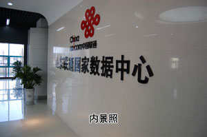 濟(jì)南聯(lián)通擔(dān)山屯機(jī)房